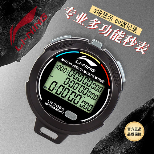 李宁秒表计时器多道比赛专用