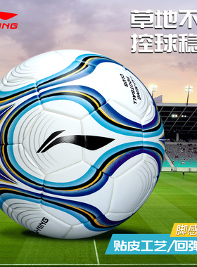 李宁足球校园中小学生PU材质耐踢耐磨耐脏成人比赛5号中考专用