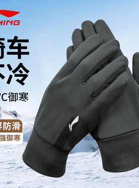 李宁保暖手套可灵活触屏秋冬防风防寒户外骑行外卖男女加绒加厚