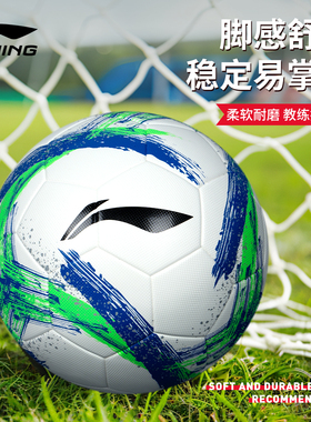 李宁足球儿童小学生专用5号中考标准专业比赛训练青少年比赛级