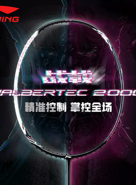 李宁羽毛球拍 战戟2000全碳素4U入门控制型碳纤维单拍AYPT377