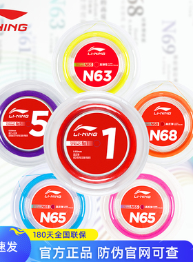 李宁大盘线正品羽毛球拍线200米5号1号一号N63/N65/N68/N69/L67