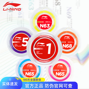 N69 李宁大盘线正品 N68 N65 L67 羽毛球拍线200米5号1号一号N63