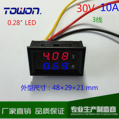 三线LED 30V 电流电压表 二合一双色组合表DC Voltmeter ammeter