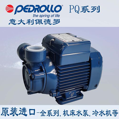 原装佩德罗水泵pedrollo PQ60水泵离心泵机床高压循环油水泵380V
