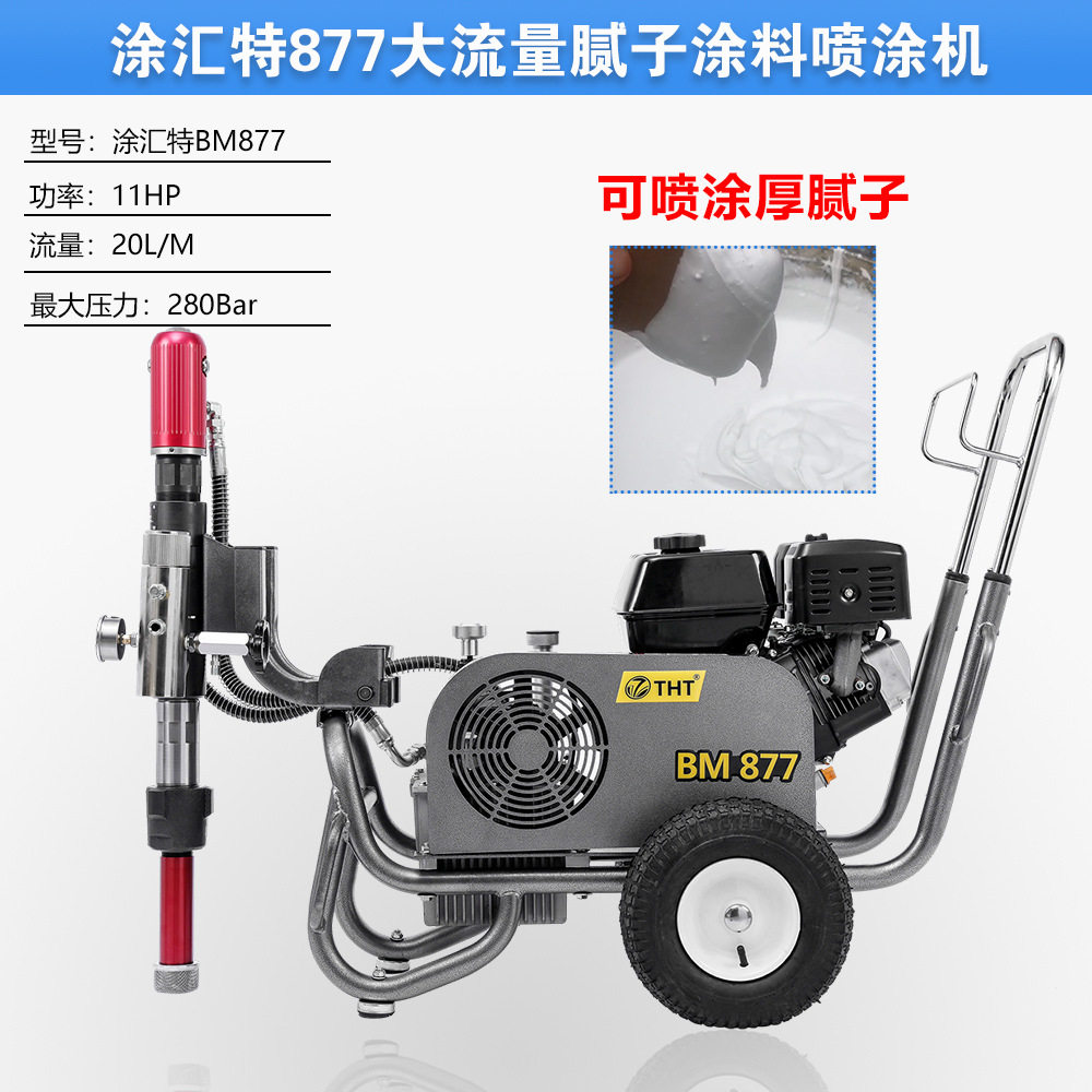 涂汇特899 89s 87s 875工程腻子防水涂料防火涂料液压油电喷涂机