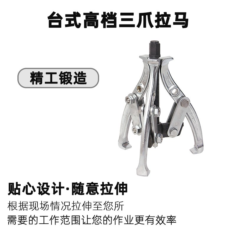 天达 多孔多用汽修机械维修轴承三爪拉马拉拔器TD0703A