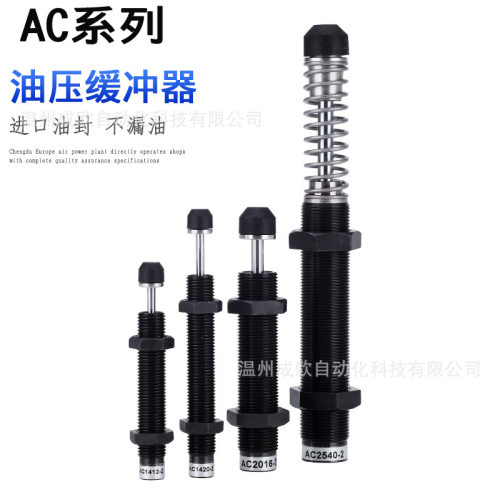 液压油压缓冲器AC0806-2/1008/1210/1412气缸减震AD可调阻尼ACA