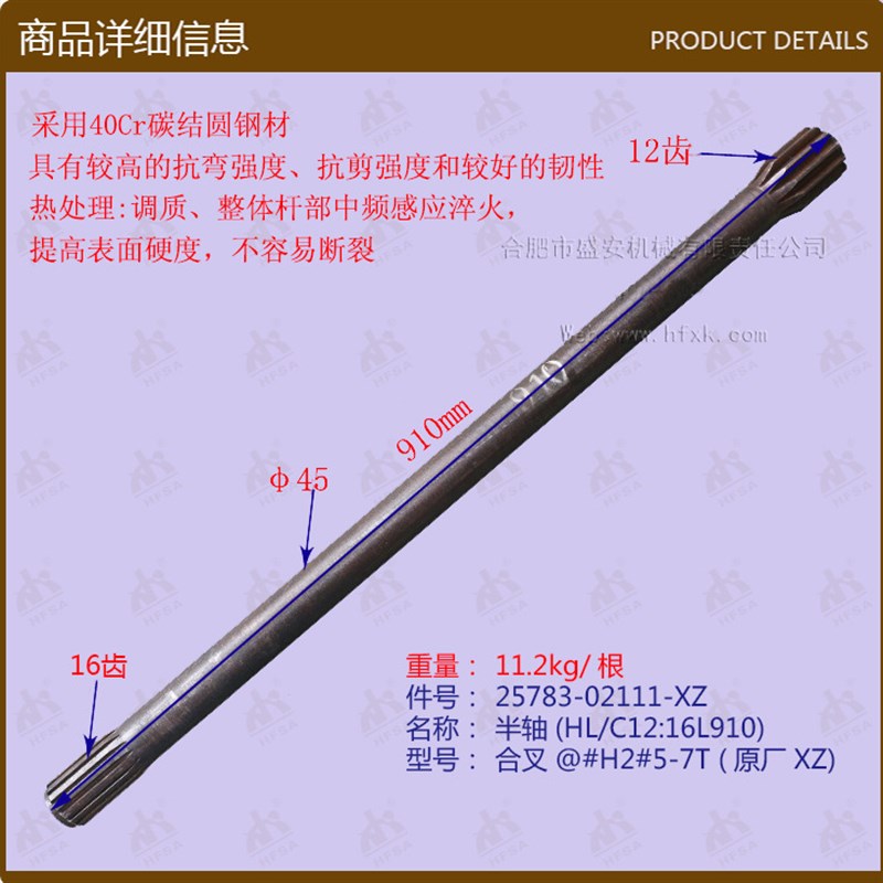 叉车配件半轴(HL/C12:16L910合叉@#H2#5-7T25783-02111