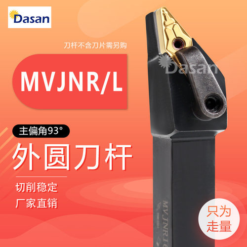 跨境93度外圆数控刀杆装菱形刀片 mvjnr2020k16 mvjnl2525m16