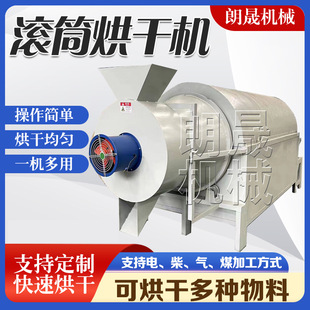电加热滚筒水稻谷物玉米烘干机沙子鸡粪金属矿渣回转滚筒干燥设备