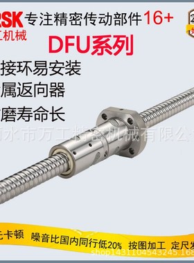 滚珠丝杆C7高精密扎制丝杠厂家生产高载荷双螺母DFU2005