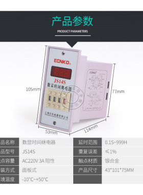 日科 数显数字式时间继电器js14s交流ac380v通电0.01s-9999h
