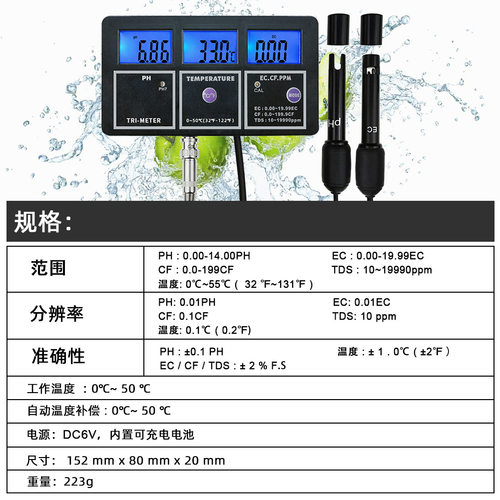 PH-116在线水质检测仪PH计酸碱度CF/EC电导率TDS五合一水质测试仪