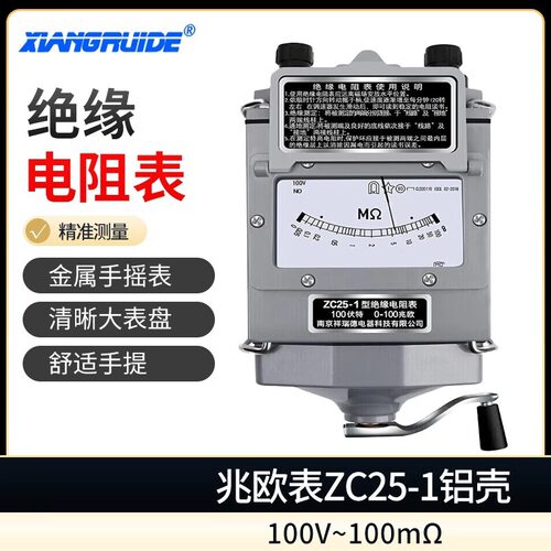祥瑞德ZC25-1兆欧表摇表绝缘电阻测试仪电工电阻表铝壳100V/100M