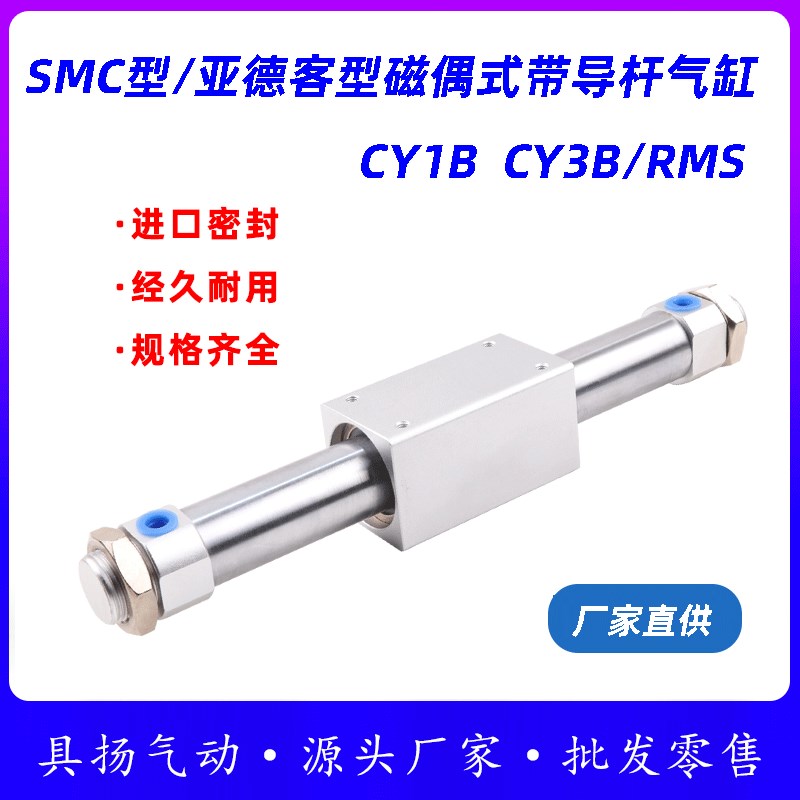 气动无杆气缸 磁偶式带导轨长行程CY1B/CY3B/RMS10/15/20/25/32