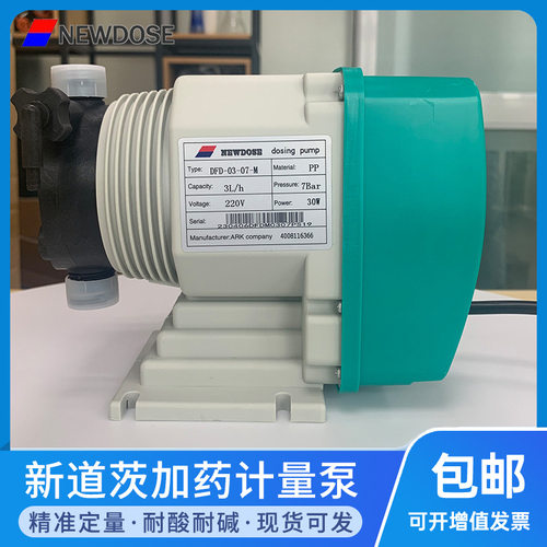 NEWDOSE新道茨水质投药设备加药泵DFD-02-07-LMNX电磁隔膜计量泵