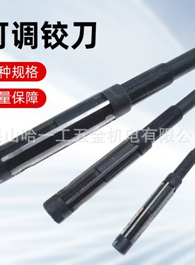 手用可调铰刀 手用调节铰刀17-19    23-26   11.75-12.75 26-29.