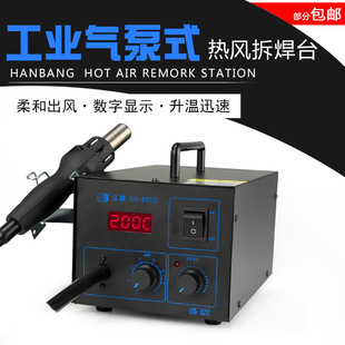 汉邦SS850D热风枪拆焊台可调恒温数显无铅拔焊台家电手机维修工具