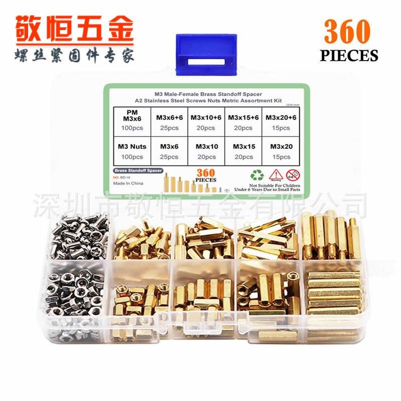360pcs M3单通双通六角铜柱配螺丝螺母 外贸螺丝组合套装盒装