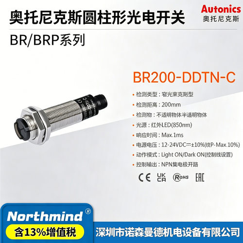 BR400-DDT BR200-DDTN BR3M-MDT BR100-DDT 奥托尼克斯光电开关
