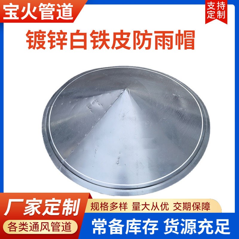 厂家供应镀锌白铁皮防雨帽 螺旋风管90度弯头通风管道