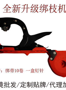 申鑫厂家新款西红柿绑蔓枪黄瓜绑枝器捆绑苗木绑蔓葡萄绑枝机