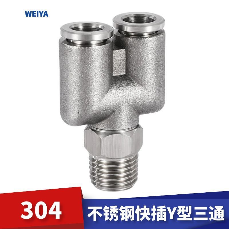 不锈钢外螺纹Y型三通气管接头Y型快插三通厂家PX8-01气动快速接头