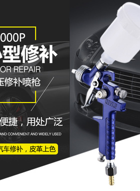 汽车家具修补枪 小型迷你Hh2000HVLP喷漆枪 气动喷涂油漆喷枪