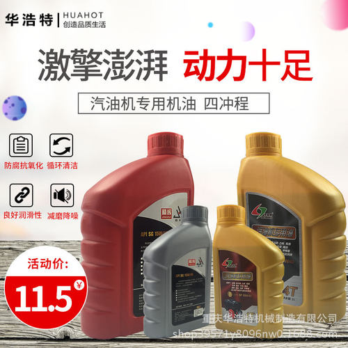 汽油发电机机油168f188f四冲程润滑油 水泵动力0.6l 1升机油