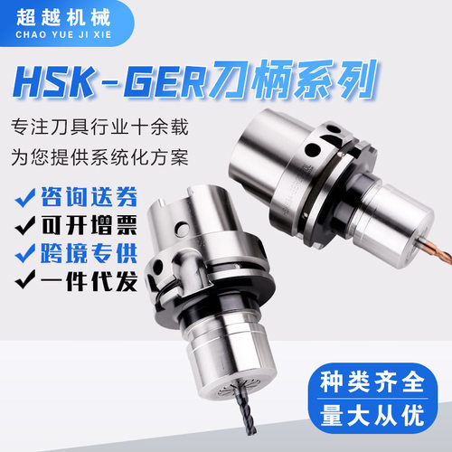 HSK63A 63F-ER刀柄GER无风阻刀柄 GSK高速刀柄 HSK63A刀柄GER高精
