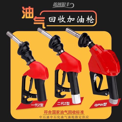 加油站汽油枪油气回收加油枪ZYQ恒山贝林三金太空快速加油