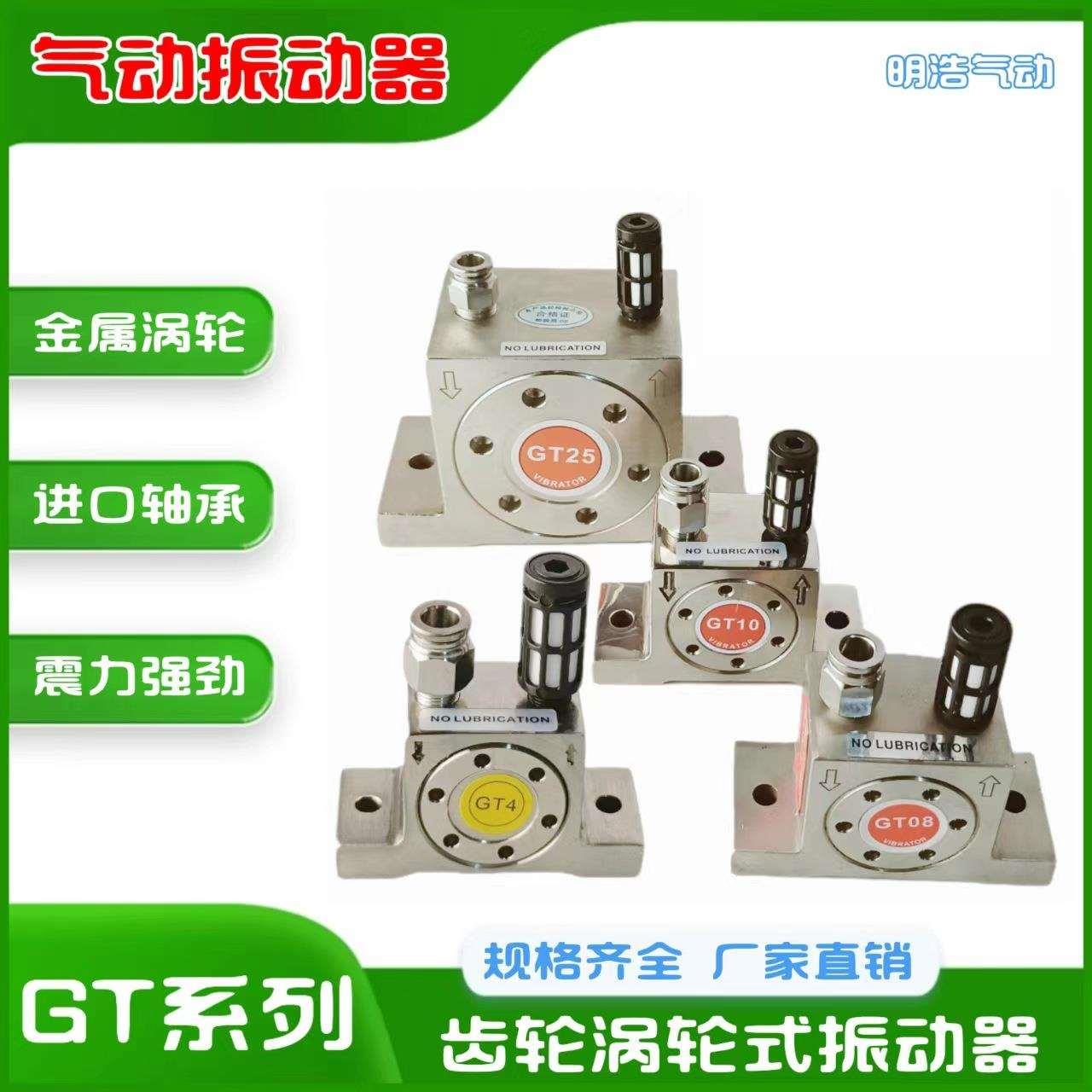 气动齿轮涡轮式振动器不锈钢GT04/36破拱料仓下料震动器