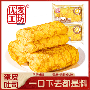 无蔗糖蛋皮吐司沙拉肉松面包休闲追剧解馋零食早餐代餐休闲下午茶