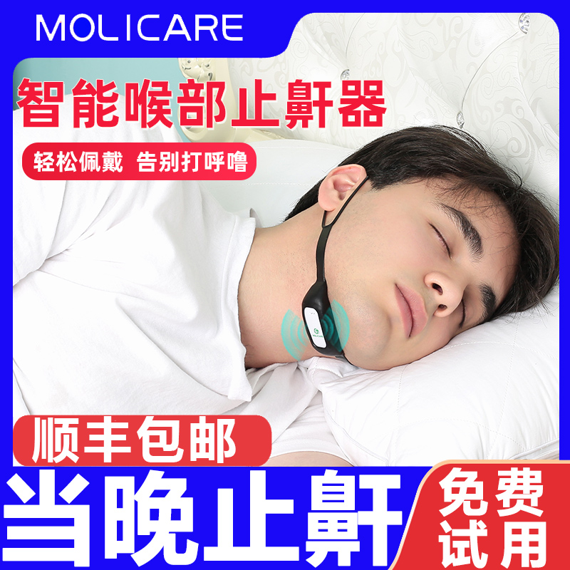 防打呼噜神器男家用智能治打鼾药夜间止鼾家用阻鼻鼾咕噜消女日本