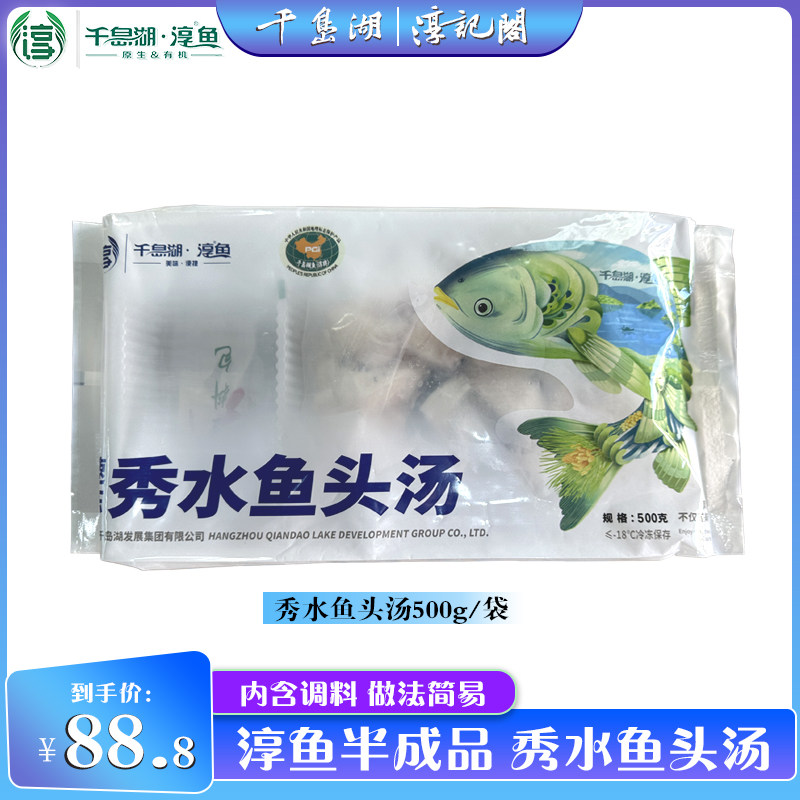 千岛湖淳牌有机鱼秀水鱼头汤剁椒鱼头红烧鱼块酸菜鱼片麻辣鱼块