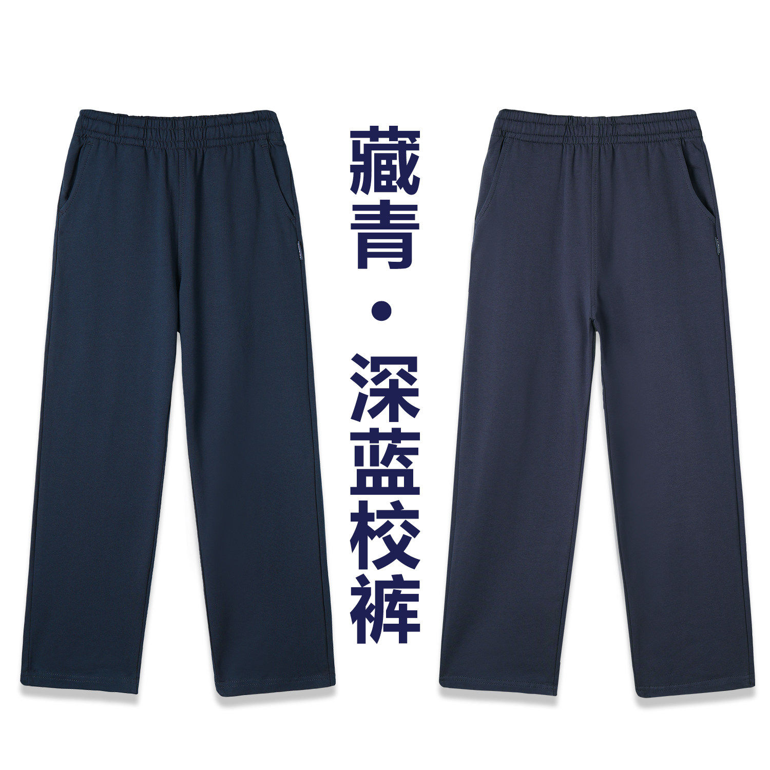 儿童藏青运动裤深蓝纯棉春季男童校服裤子灰色直筒薄款中小学长裤