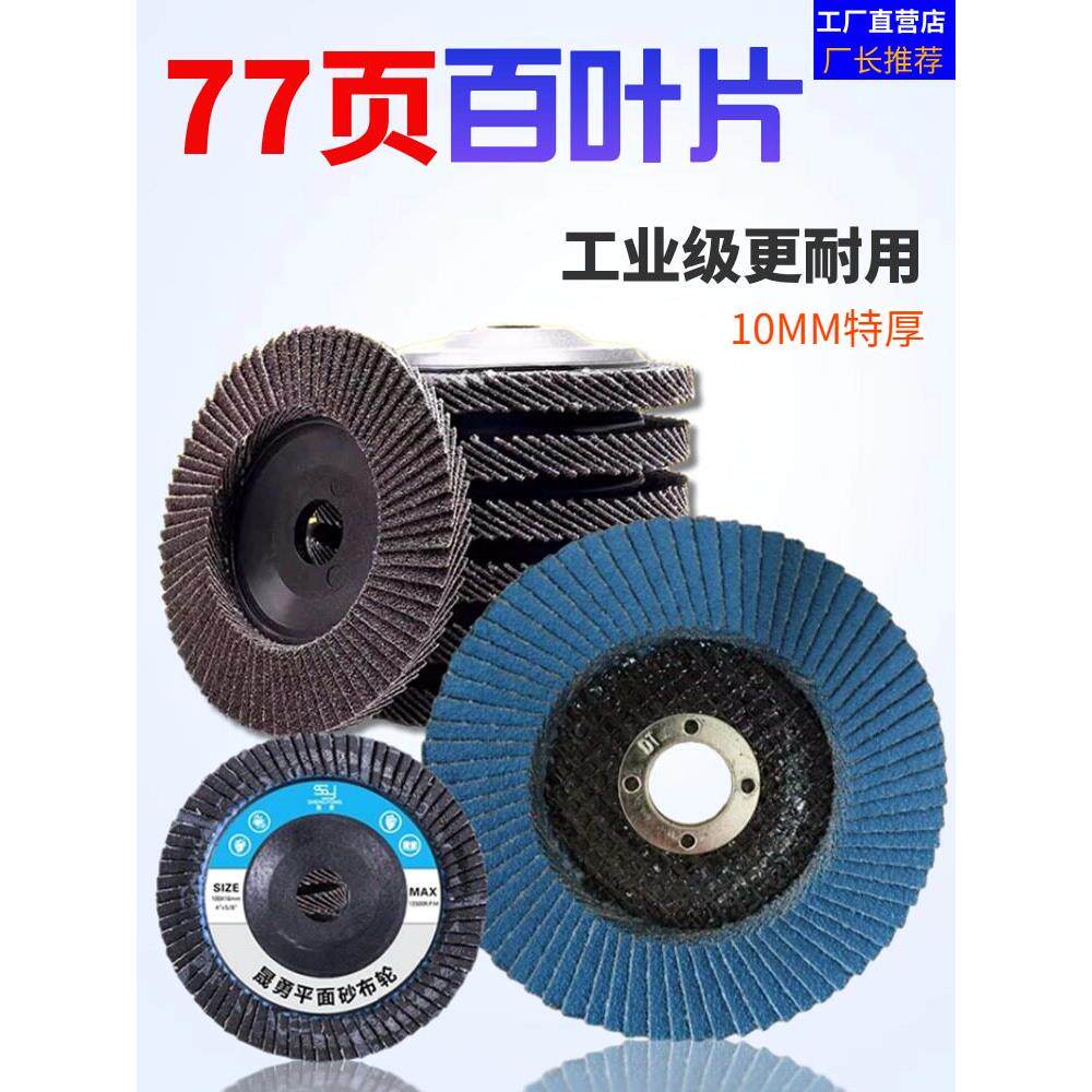 百叶片打磨片抛光角磨机金属木头铸铁除锈去毛刺不锈钢磨光百页轮