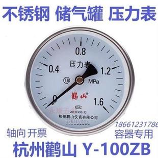杭州鹳山Y-100ZB 不锈钢304轴向压力表 储气罐气压表鹤山卧式背接