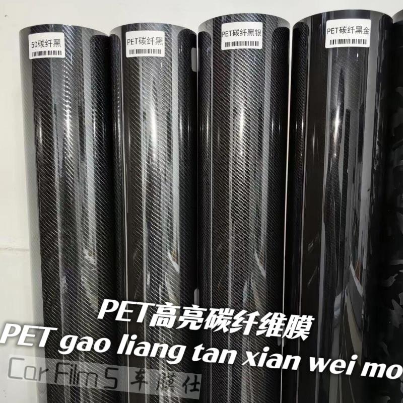 汽车机盖改色膜pet锻造6D5D碳纤维后照镜贴纸耐高温内饰中控摩托