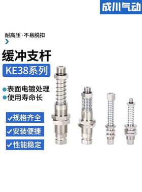 成川缓冲支杆机械手真空吸盘金具 KE3810/3820/3830/3850-F/V-A18