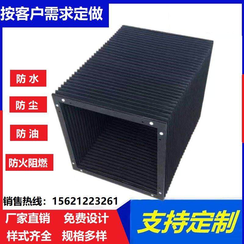 方形防尘罩柔性风琴式伸缩防护罩导轨护板激光切割机防火保护罩