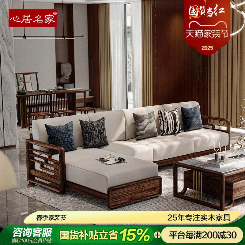 心居名家实木沙发组合现代轻奢客厅家具乌金木贵妃转角布艺新中式