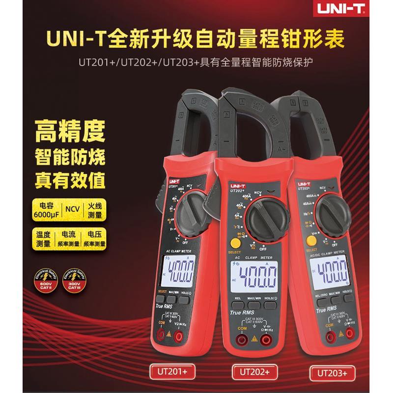优利德钳型万用表 UT201+/UT202+/UT204+/UT203+/213C 数字钳形表