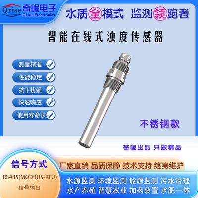 浊度传感器计电极探头仪溶解氧电导率药剂浓度荧光示踪仪PH浊度