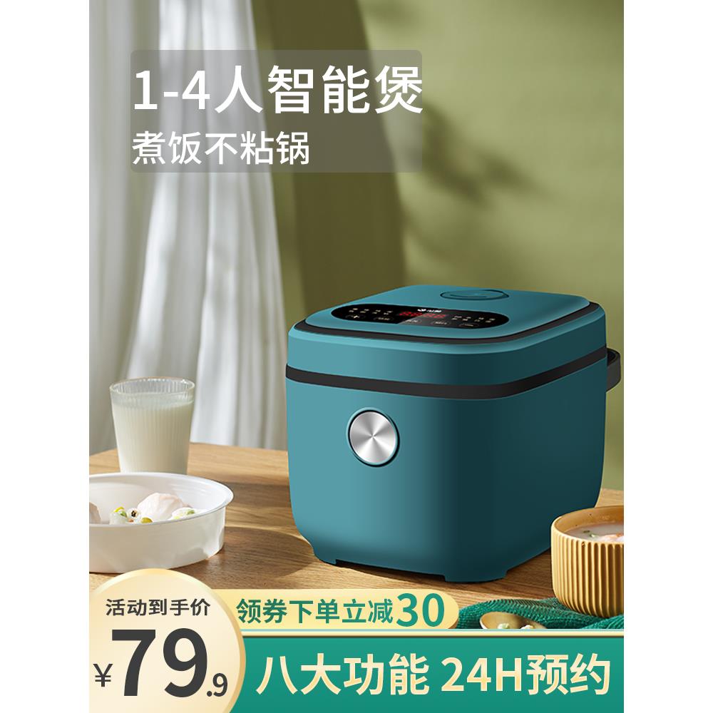 建世Jws-6662A 1-2人智能电饭煲家用迷你小电饭煲3多功能蒸米饭