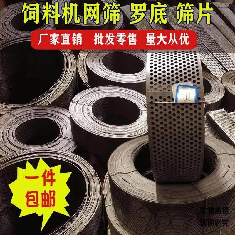 粉碎机筛网玉米粉碎机筛网片不锈钢打料机磨面机锣底网罗底锣片