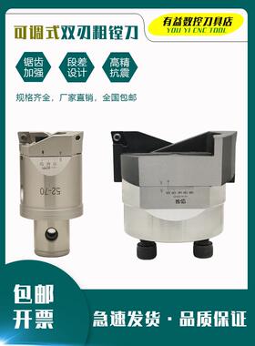 加工中心可调式双刃粗镗刀锯齿加强镗孔刀头抗震大孔径数控镗刀头