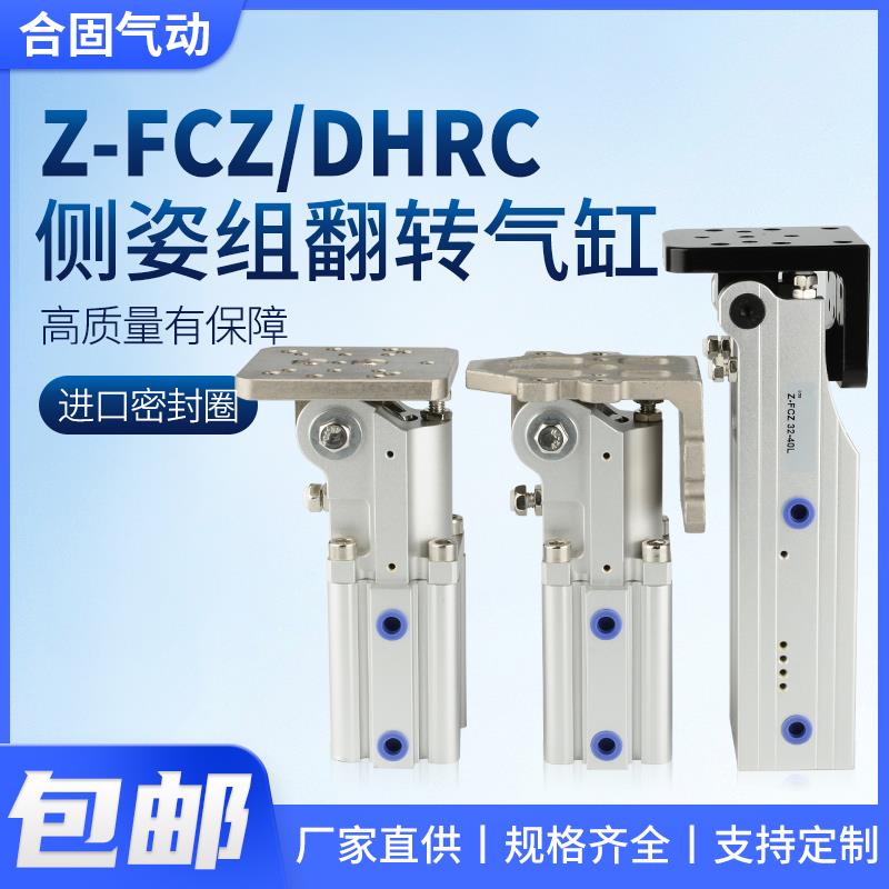 气动机械手配件FCZ侧姿组块旋转杠杆DHRC32-30LB夹具90度翻转气缸