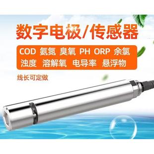 在线电极COD氨氮ORP余氯探头荧光溶解氧浊度数字电极传感器